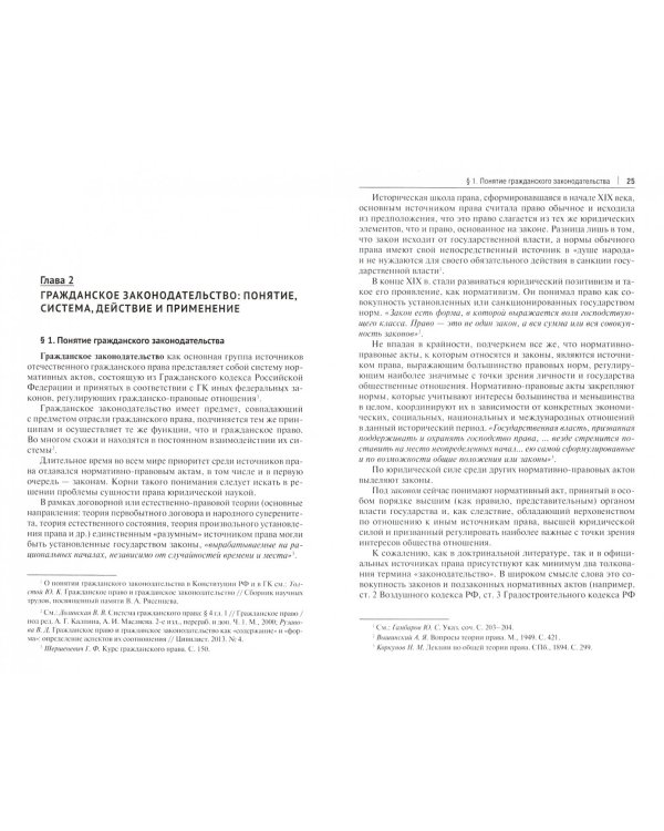 Гражданское право. Источники права. Учебное пособие