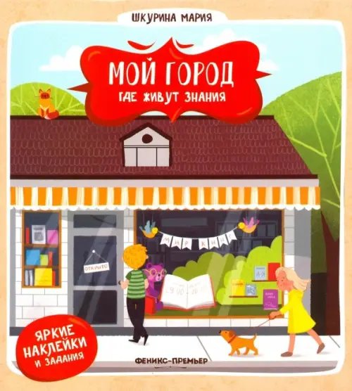 Мой город Где живут знания