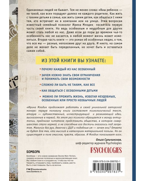 Ограниченные невозможности. Как жить в этом мире, если ты не такой, как все