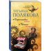 Строптивая мишень. Интим не предлагать