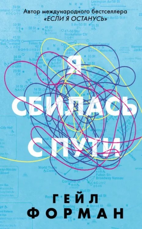 Young Adult. Коллекционируй лучшее Я сбилась с пути