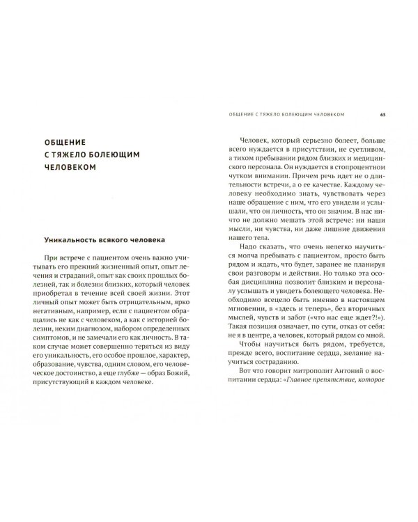 Разлуки не будет.Как пережить смерть и страдания близких