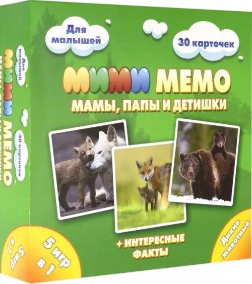Ми-Ми-Мемо. Дикие животные
