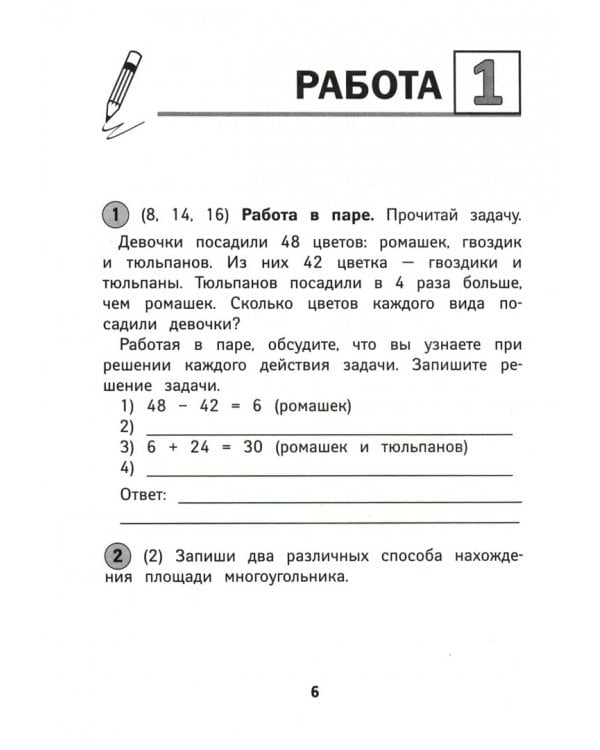 Математика. 4 класс. Рабочая тетрадь