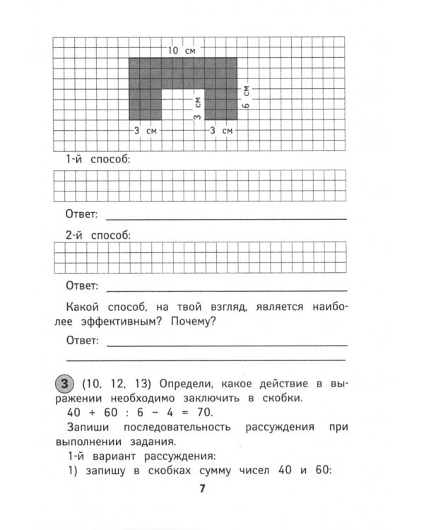 Математика. 4 класс. Рабочая тетрадь