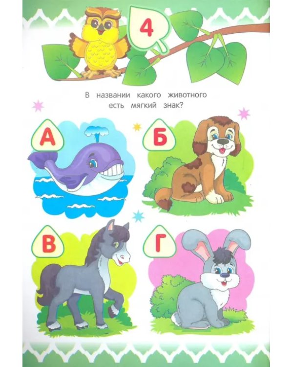 Дополнительное изображение книги «Проверяем русский язык»