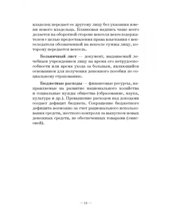 Дополнительное изображение книги «Документоведение и архивоведение. Словарь»