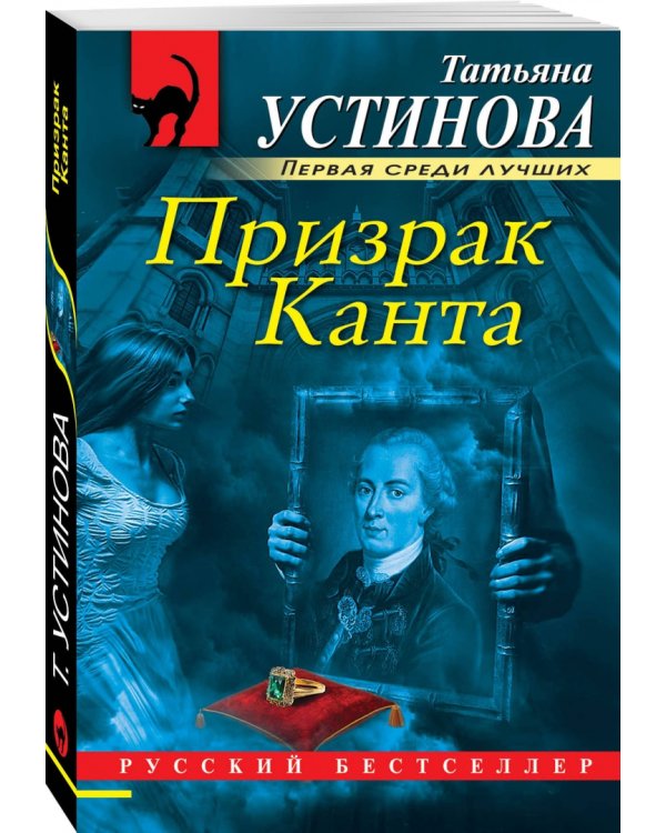 Призрак Канта