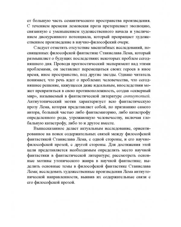 Философская фантастика Станислава Лема