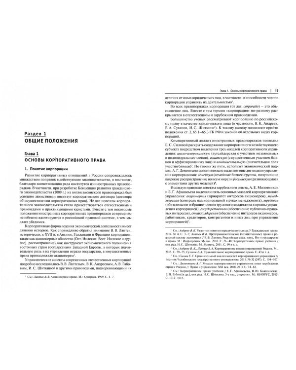 Корпоративное право. Правовая организация корпоративных систем