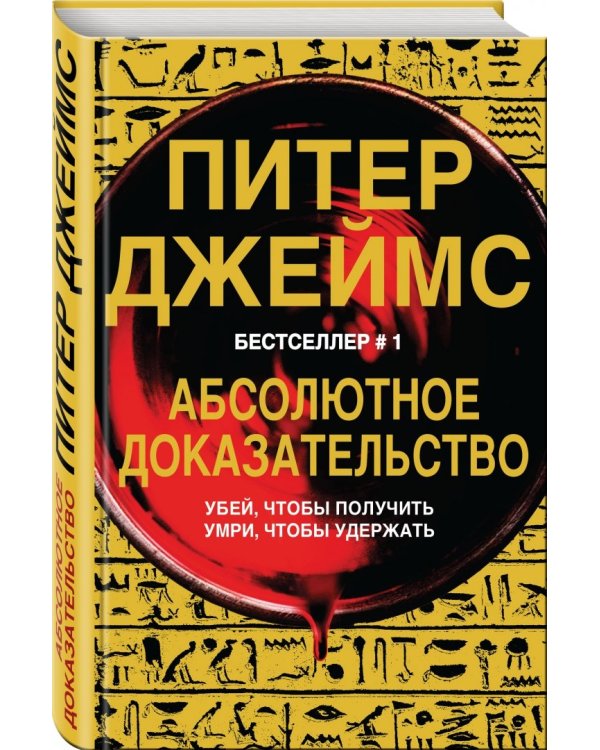 Абсолютное доказательство