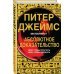 Абсолютное доказательство