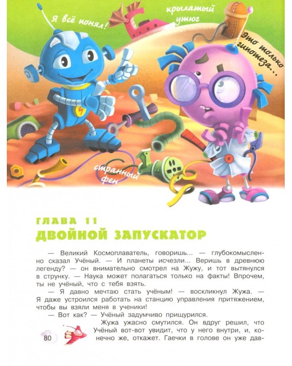 Супергерои в космосе! Роболты! Аквадар