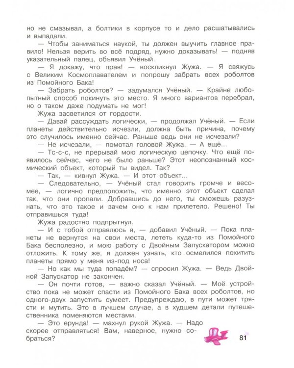 Супергерои в космосе! Роболты! Аквадар