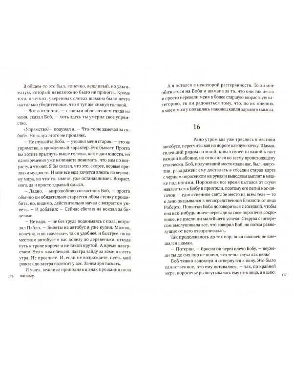 Тропой инков