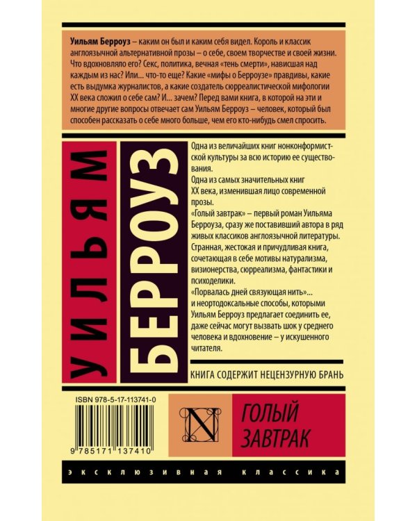 Голый завтрак