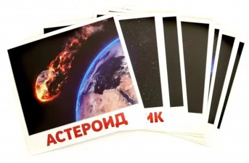 Набор карточек "Космос" Набор карточек "Космос"