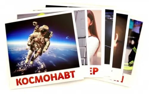 Комплект карточек "Профессии" Комплект карточек "Профессии"