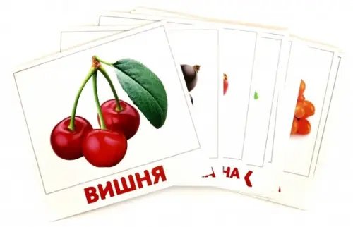 Комплект карточек "Ягоды" Комплект карточек "Ягоды"