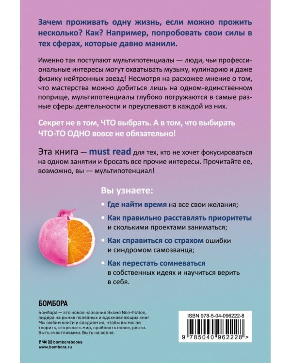 Мультипотенциалы. Руководство для тех, кто уже вырос, но так и не решил, кем хочет стать