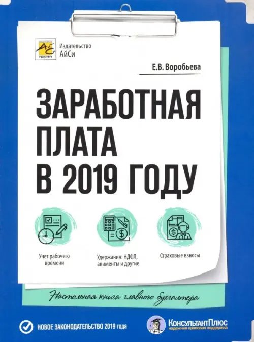 Заработная плата в 2019 году Заработная плата в 2019 году