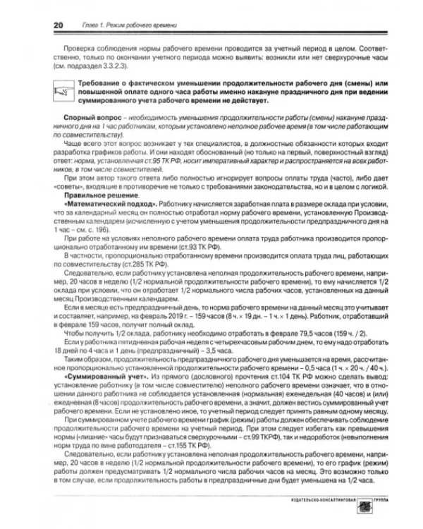 Заработная плата в 2019 году