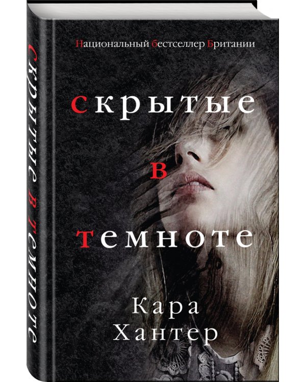 Скрытые в темноте