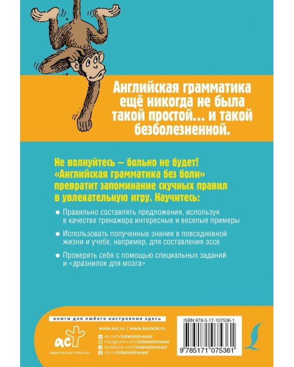 Английская грамматика без боли