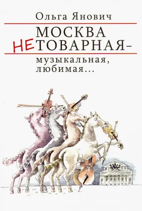 Москва нетоварная - музыкальная, любимая...