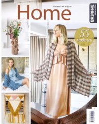 Home №1/2019