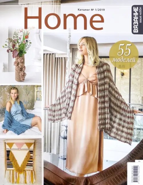 Home №1/2019
