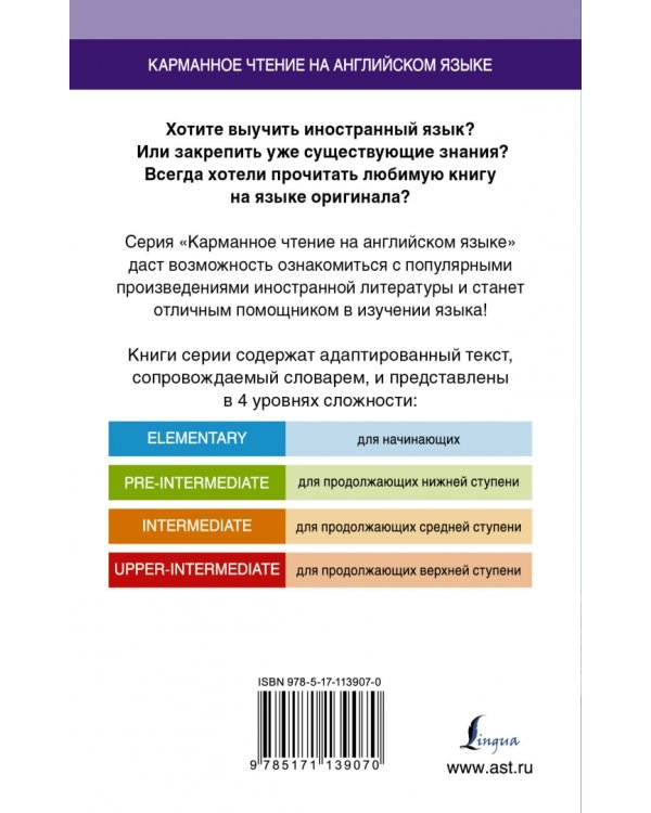 Английские сказки. Elementary