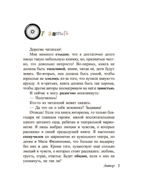 Только без поцелуйчиков! или Истории о том, как справляться с эмоциями