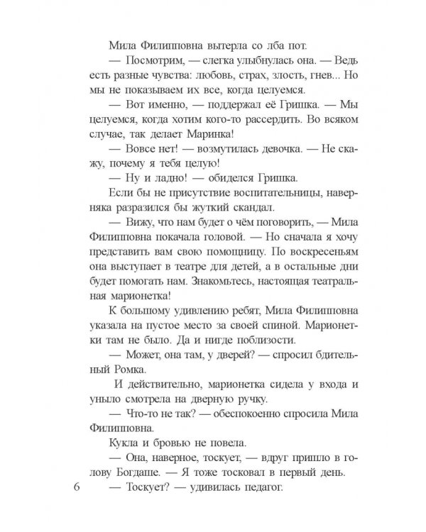 Только без поцелуйчиков! или Истории о том, как справляться с эмоциями