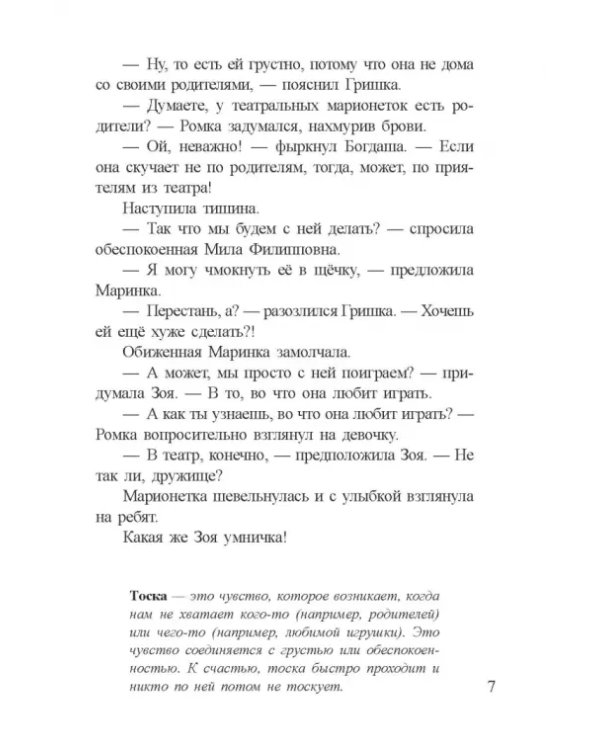 Только без поцелуйчиков! или Истории о том, как справляться с эмоциями