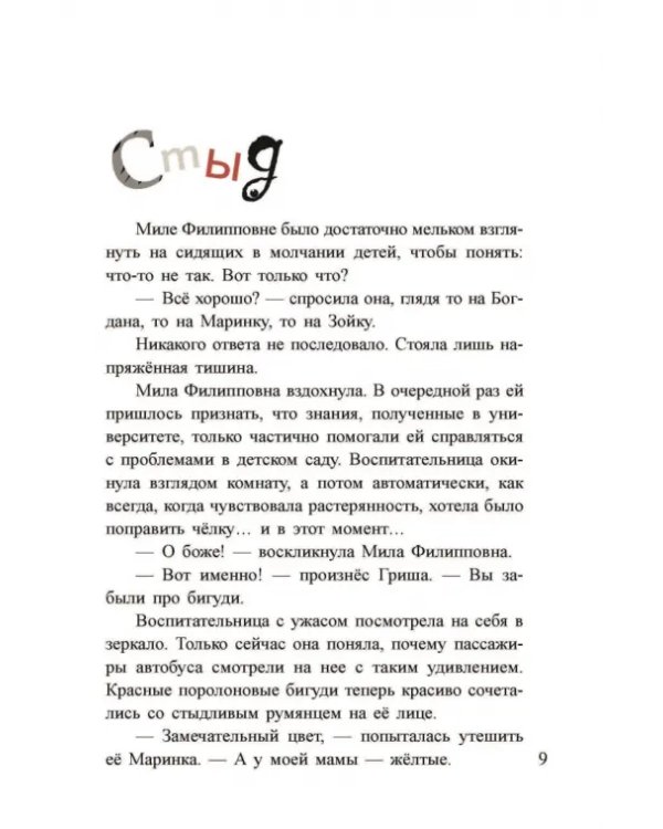 Только без поцелуйчиков! или Истории о том, как справляться с эмоциями