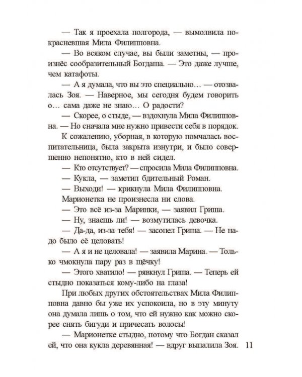 Только без поцелуйчиков! или Истории о том, как справляться с эмоциями
