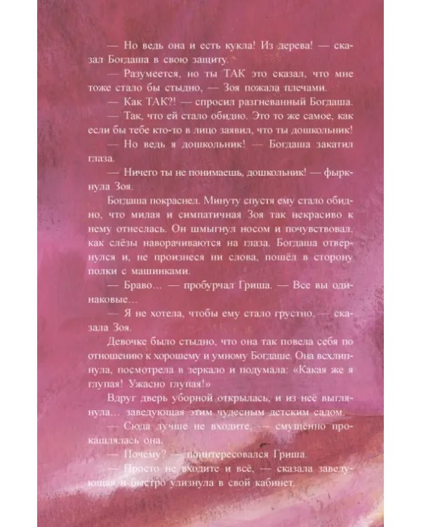 Только без поцелуйчиков! или Истории о том, как справляться с эмоциями