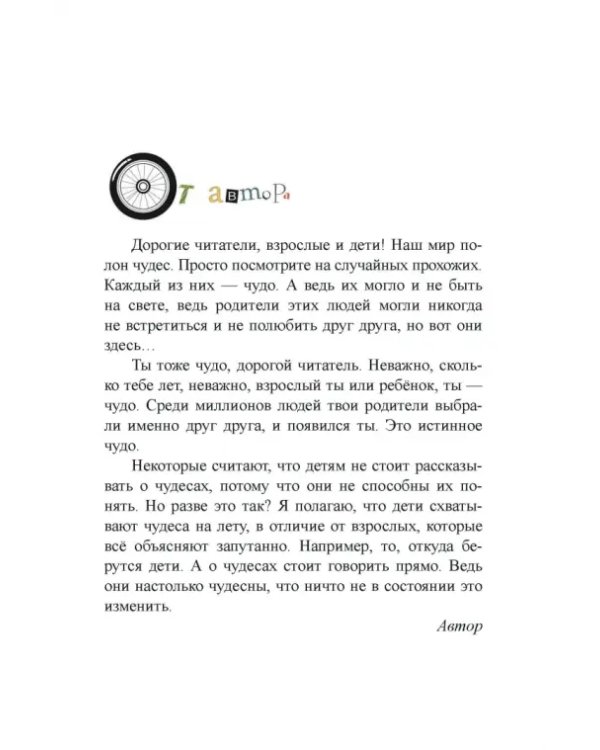 Ужас! или История о том, откуда берутся дети