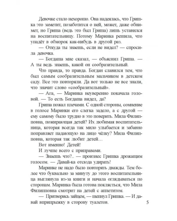 Ужас! или История о том, откуда берутся дети