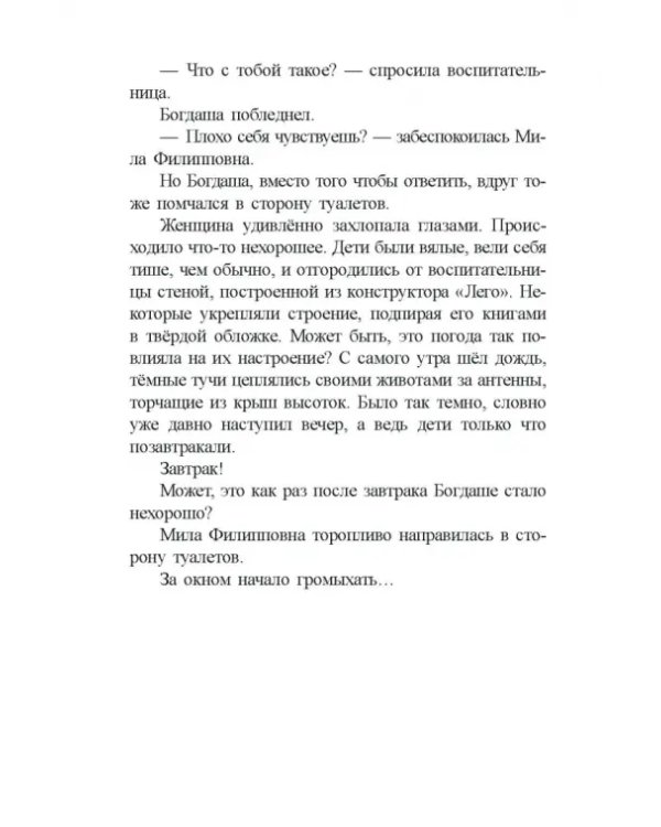 Ужас! или История о том, откуда берутся дети