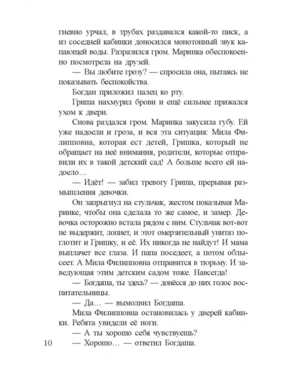 Ужас! или История о том, откуда берутся дети