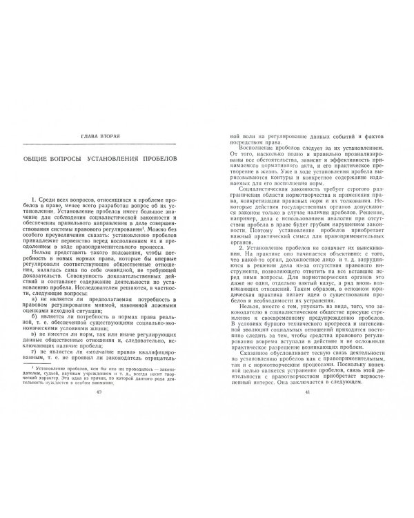 Пробелы в праве и пути их устранения