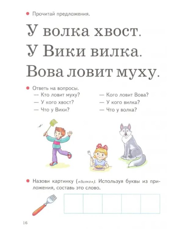 Учимся читать (для детей 5-7 лет)