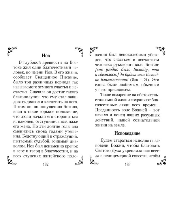 Алфавит духовный