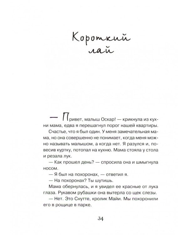 Миндальное сердце