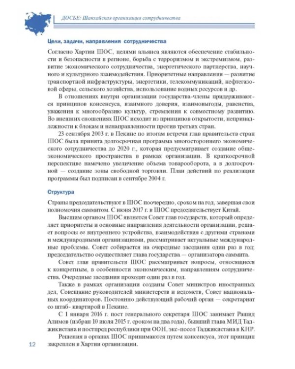 Шанхайская организация сотрудничества в сообщениях ТАСС