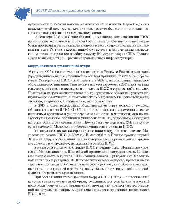 Шанхайская организация сотрудничества в сообщениях ТАСС