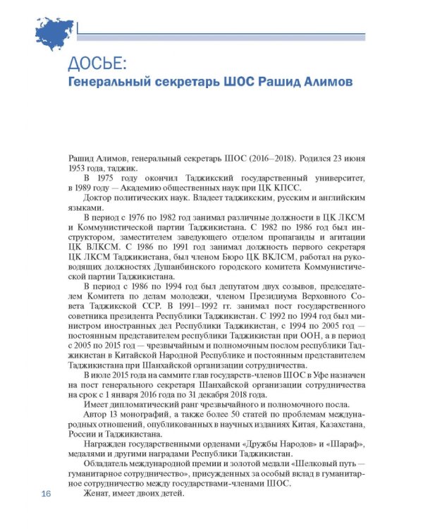 Шанхайская организация сотрудничества в сообщениях ТАСС