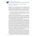 Шанхайская организация сотрудничества в сообщениях ТАСС